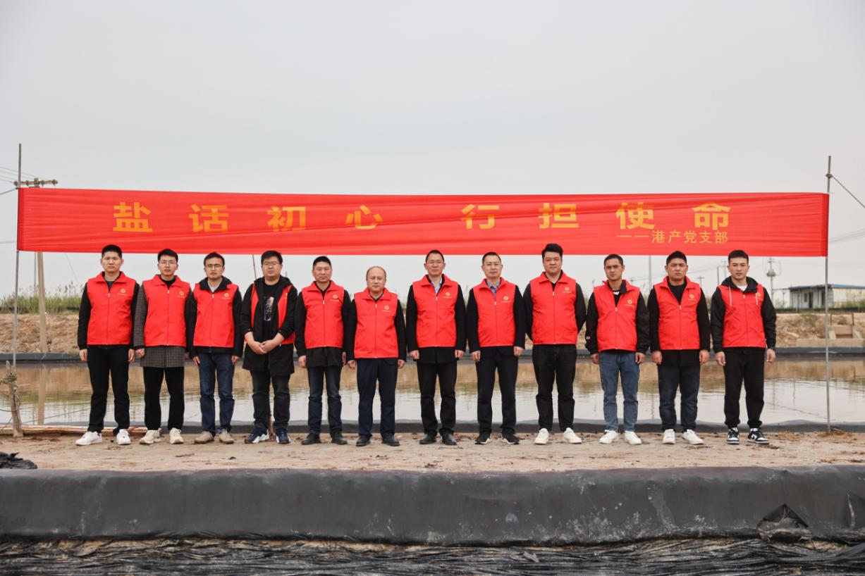 港產(chǎn)黨支部開(kāi)展“鹽話初心 行擔(dān)使命”1.jpg