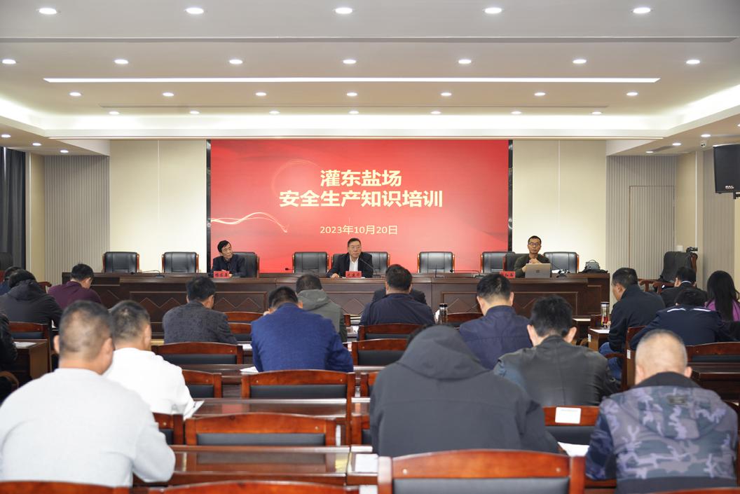 灌東鹽場開展安全生產(chǎn)知識培訓活動1.jpg